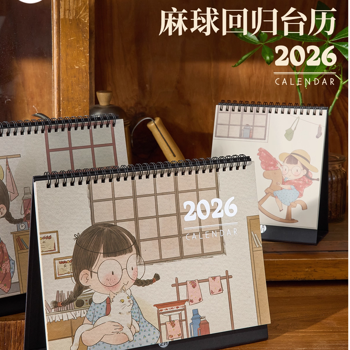 三年二班  麻球台历2026年日历新款桌面摆件提醒牌记事本yqd2489