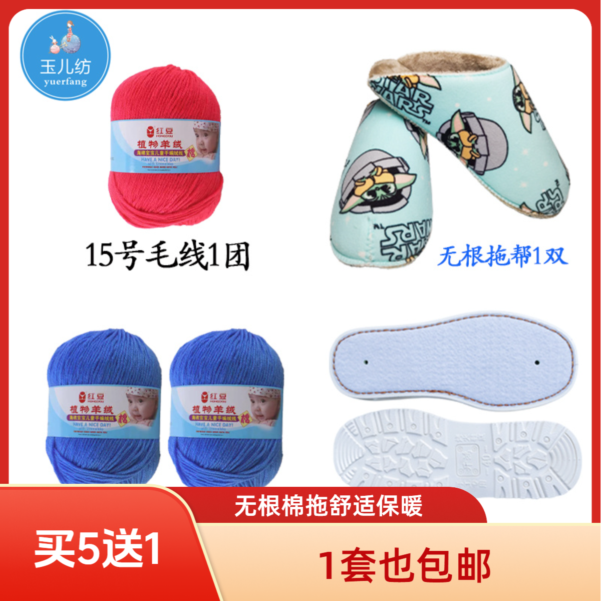 【买5送1】手工编织无根棉拖鞋材料包针刺丝绵烤火底 无跟拖 毛线