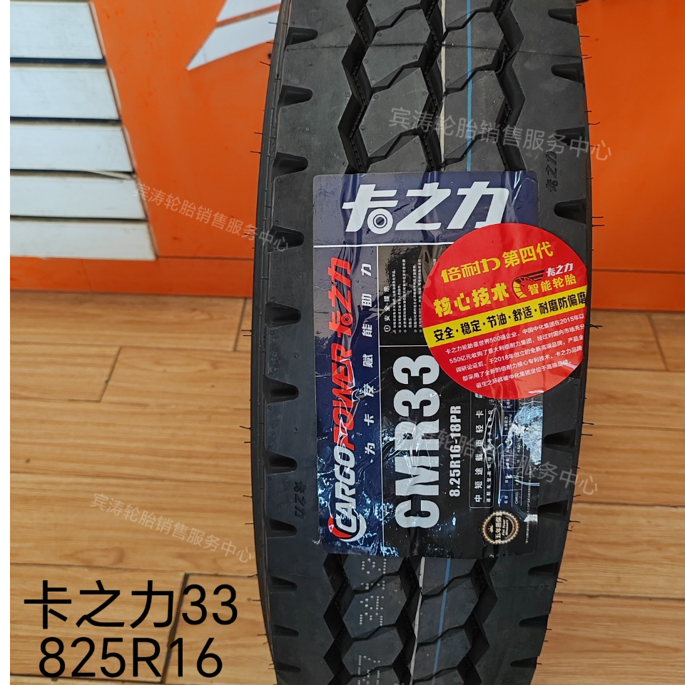 825R16卡之力轮胎