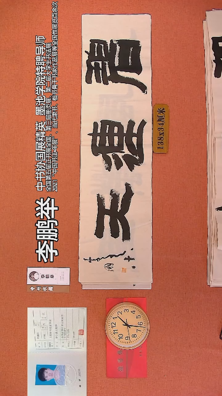 【闪购商品】书法89     李鹏举老师书法作品