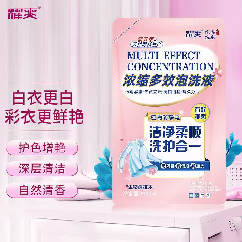 洁净柔顺浓缩多效泡洗液