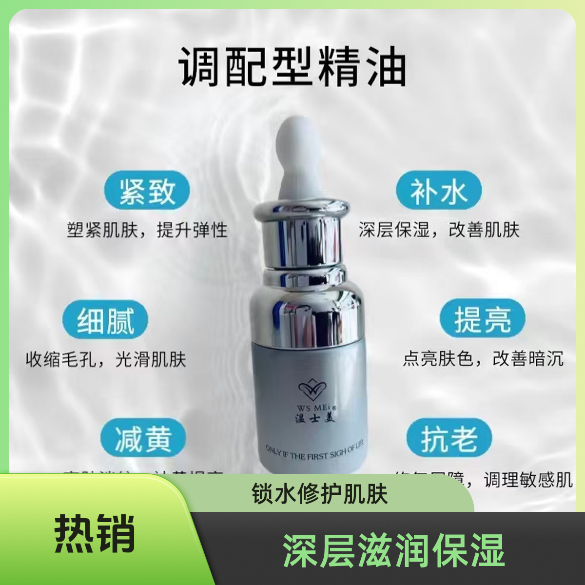 中草配方 调配型精油 提亮肤色 滋养嫩肤 保湿修护透亮