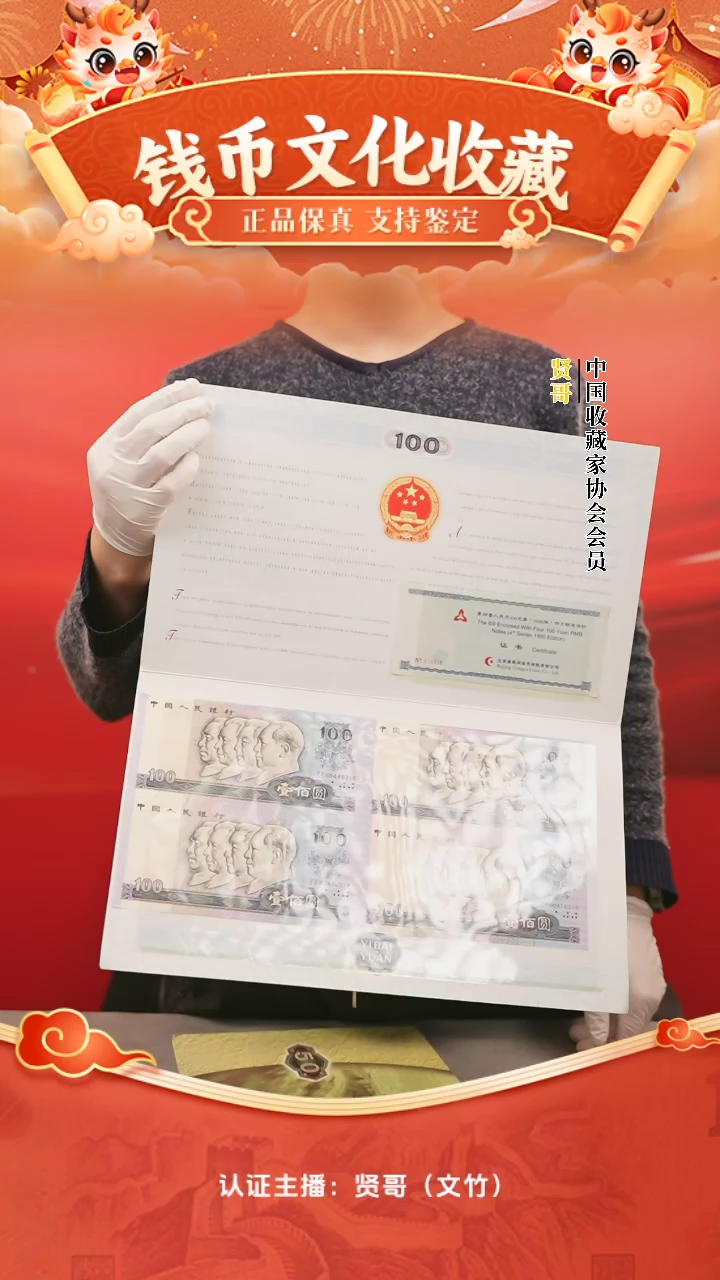 【闪购商品】纸康银阁一百元四方连体