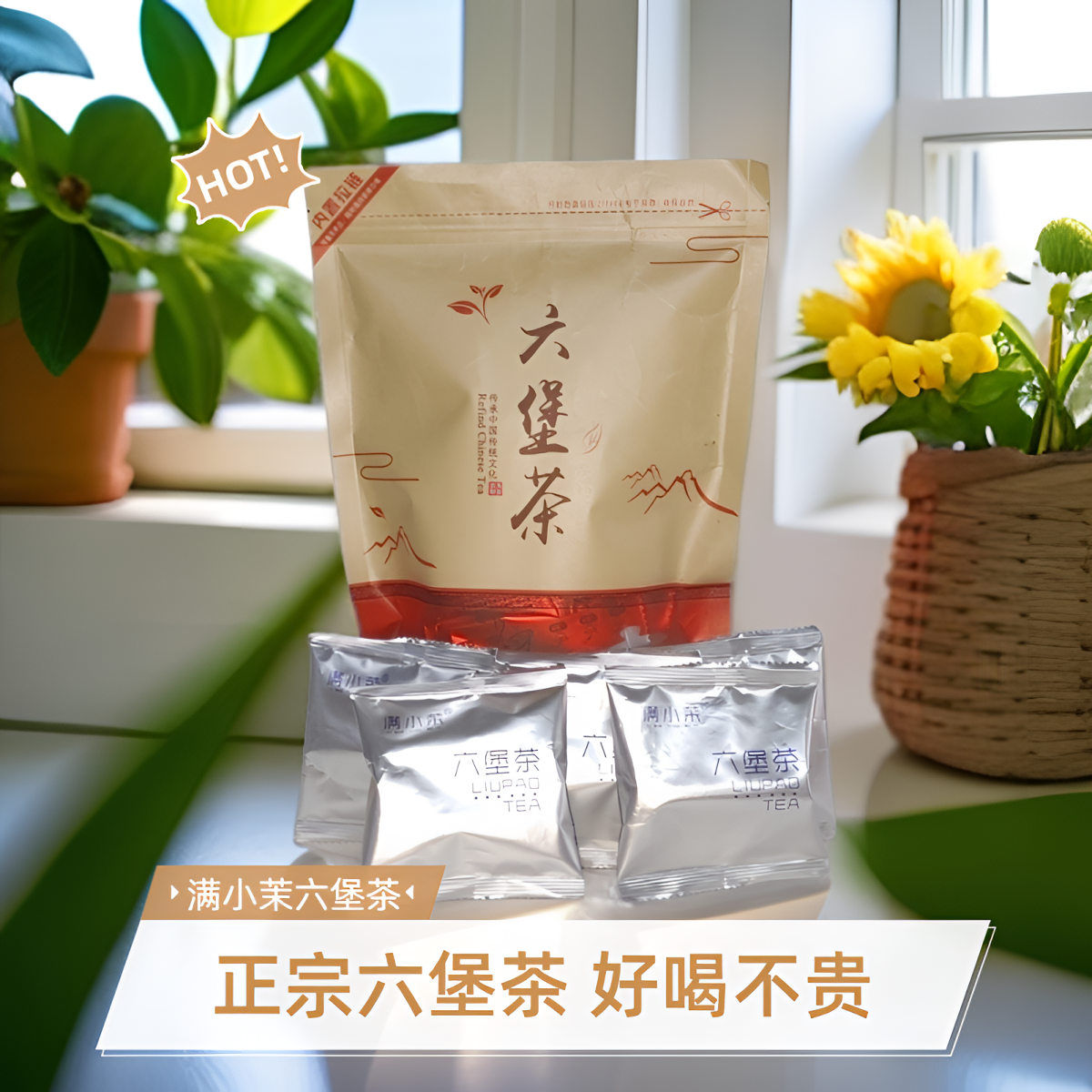 【薄荷香 粉丝福利】满小茉六堡茶6g*5包