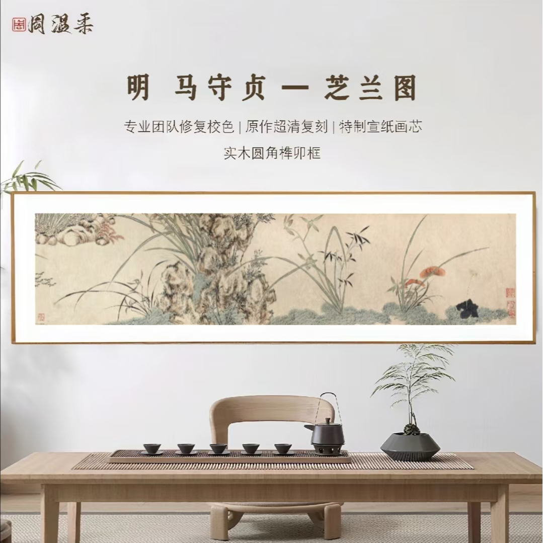 【兰芝图】茶室客厅书房装饰画 