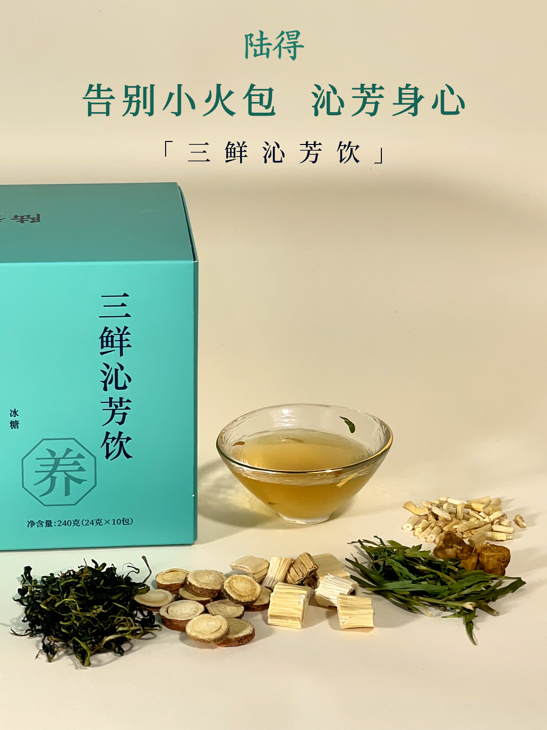 清热茶·三鲜沁芳饮·芦根白茅根淡竹叶甘草菊苣蒲公英茶清热养生茶