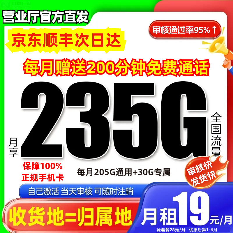 19元235G永 中国移流量卡手机卡广电话卡全国通用 限移动流量卡