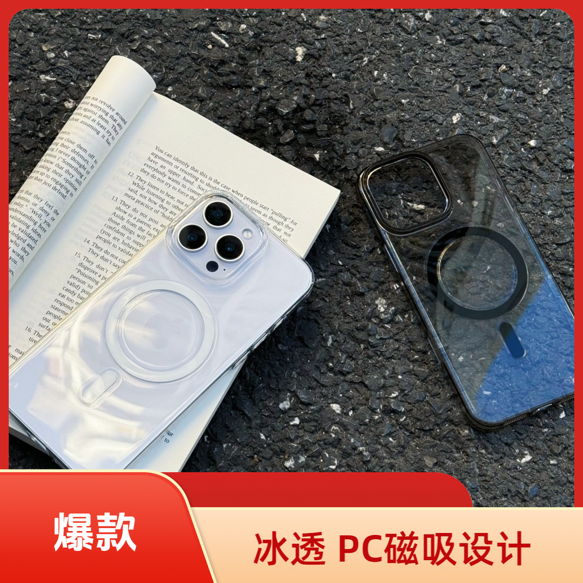 高透pc磁吸适用iphone15手机壳16proMAX高级感17pro苹果152025年