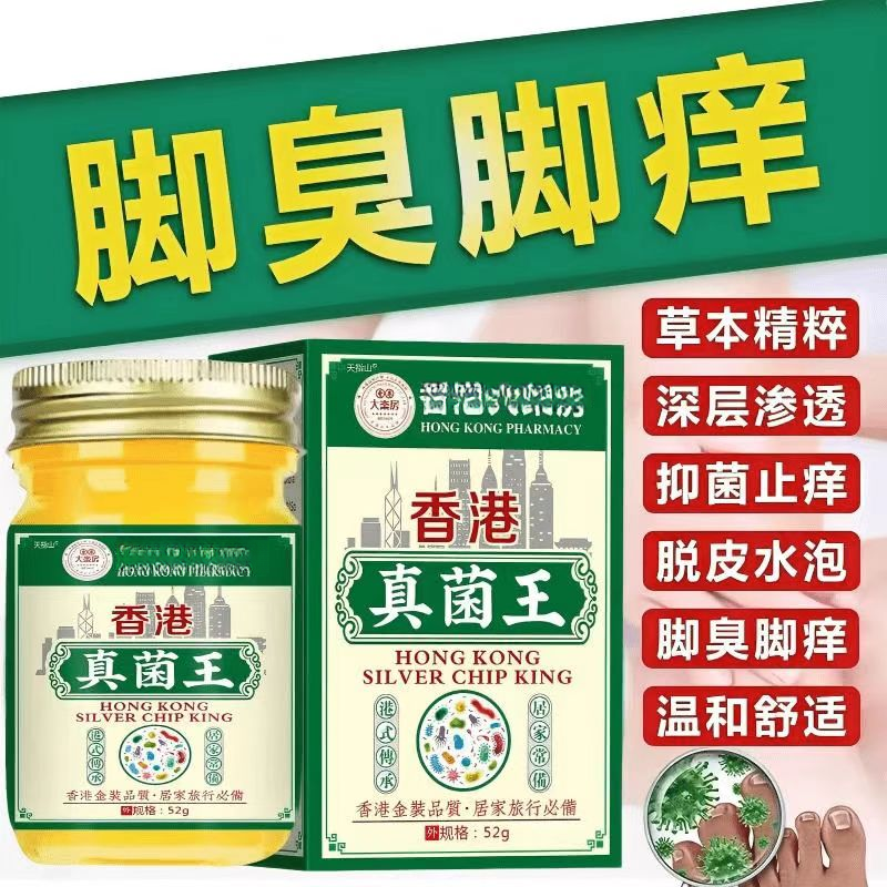 【手足部位】正品真菌王脚臭脚痒干裂脱皮植物草本温和抑菌止痒乳膏