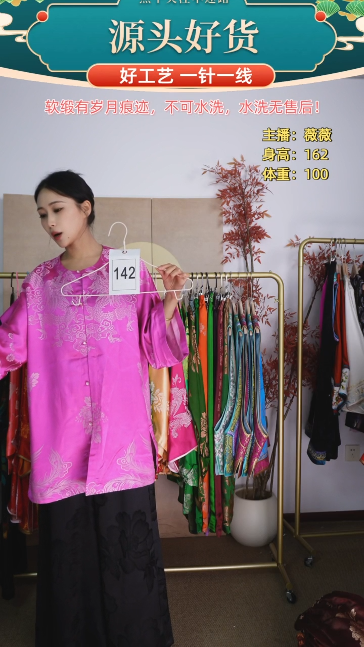 兰**苑微瑕老软缎太太服142