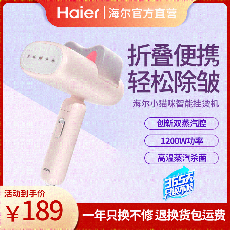 海尔便携熨烫机家用小型2025新款  快速熨衣可折叠收纳 除螨除菌 商品图