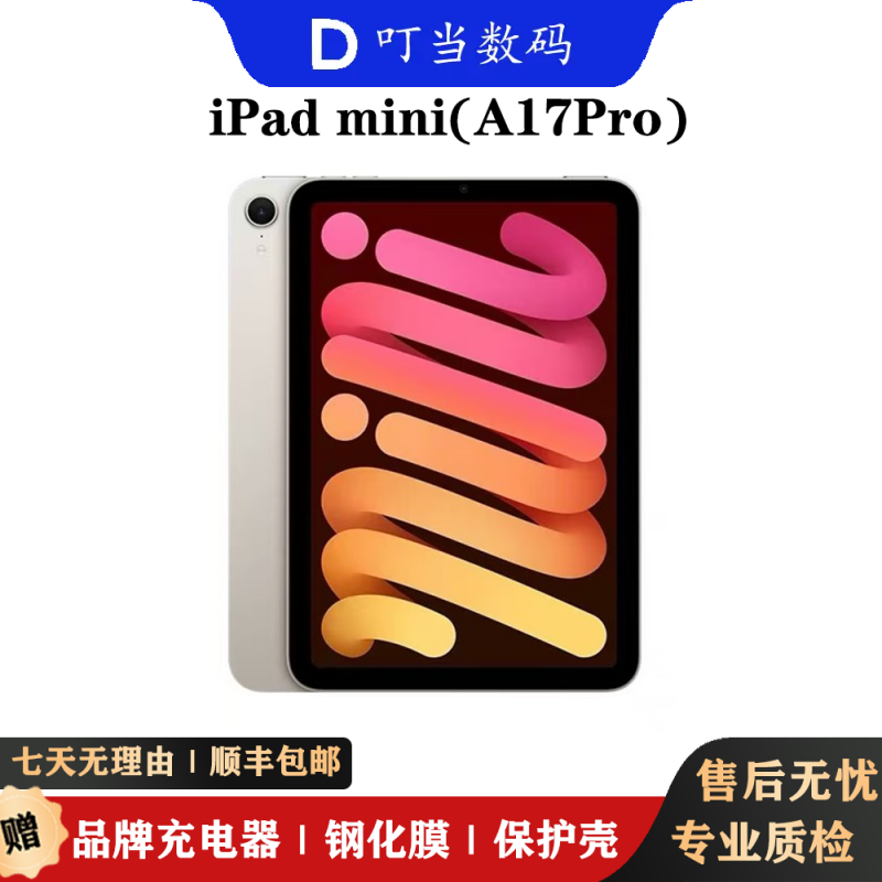 95新 Apple/苹果  iPad mini7 2024款 原装正品 平板电脑