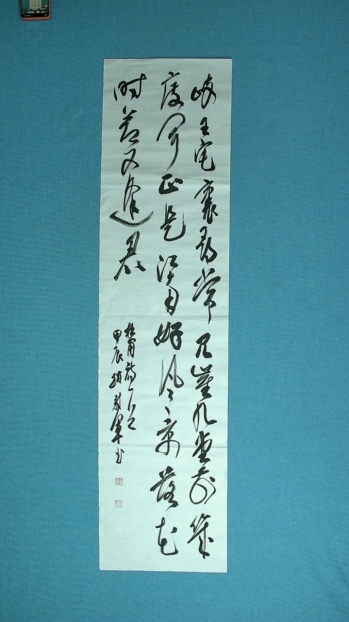 【闪购商品】书法103 上海赵冠军中书协138*34