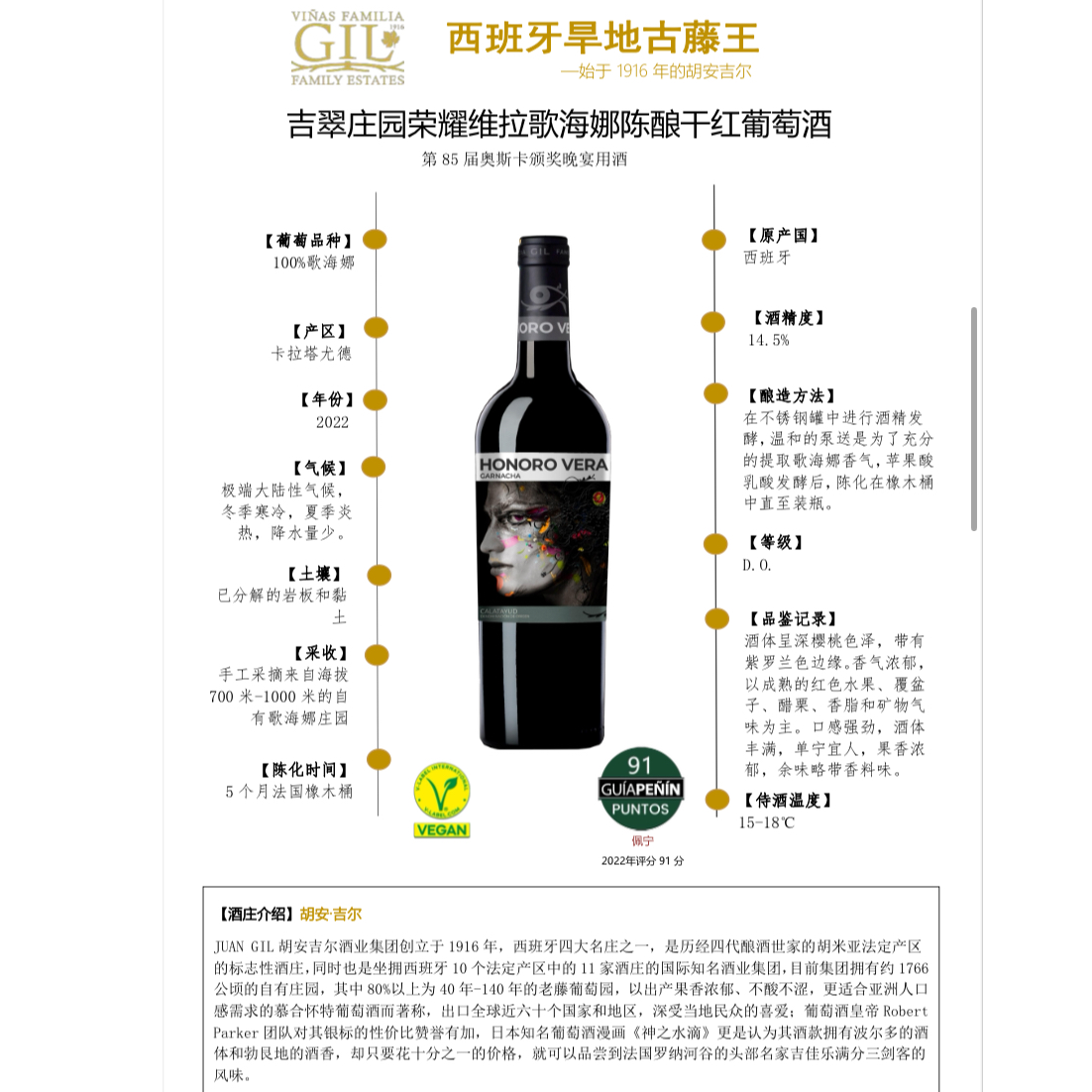 JUAN GIL西班牙荣耀维拉陈酿干红葡萄酒