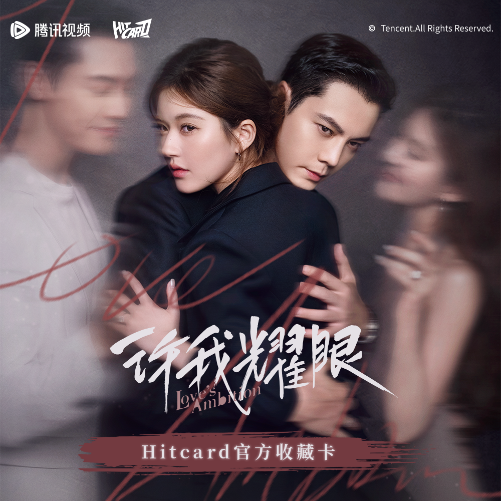 哦哦【小叠叠】hitcard 许我耀眼纪念收藏卡牌盲盒【默认代拆】