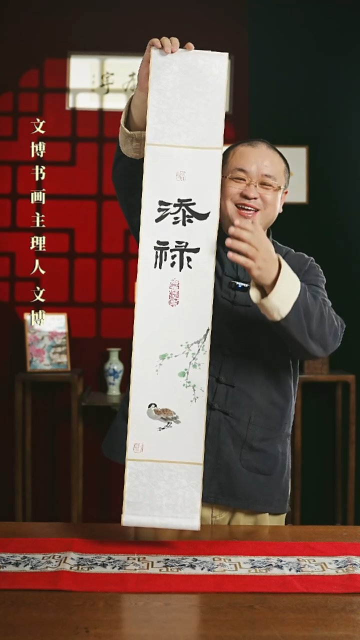 【闪购商品】国画绘画卷轴17*110白黑添禄潘