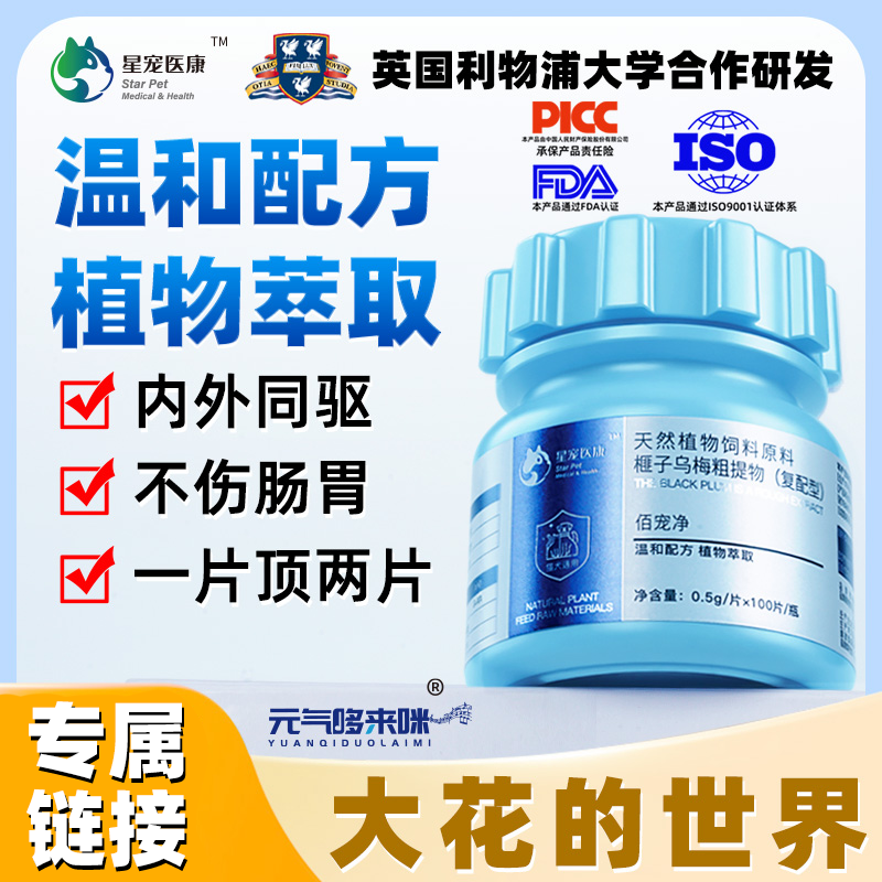 星宠医康小蓝瓶温和榧子乌梅快速佰宠净益生菌调理猫狗通用