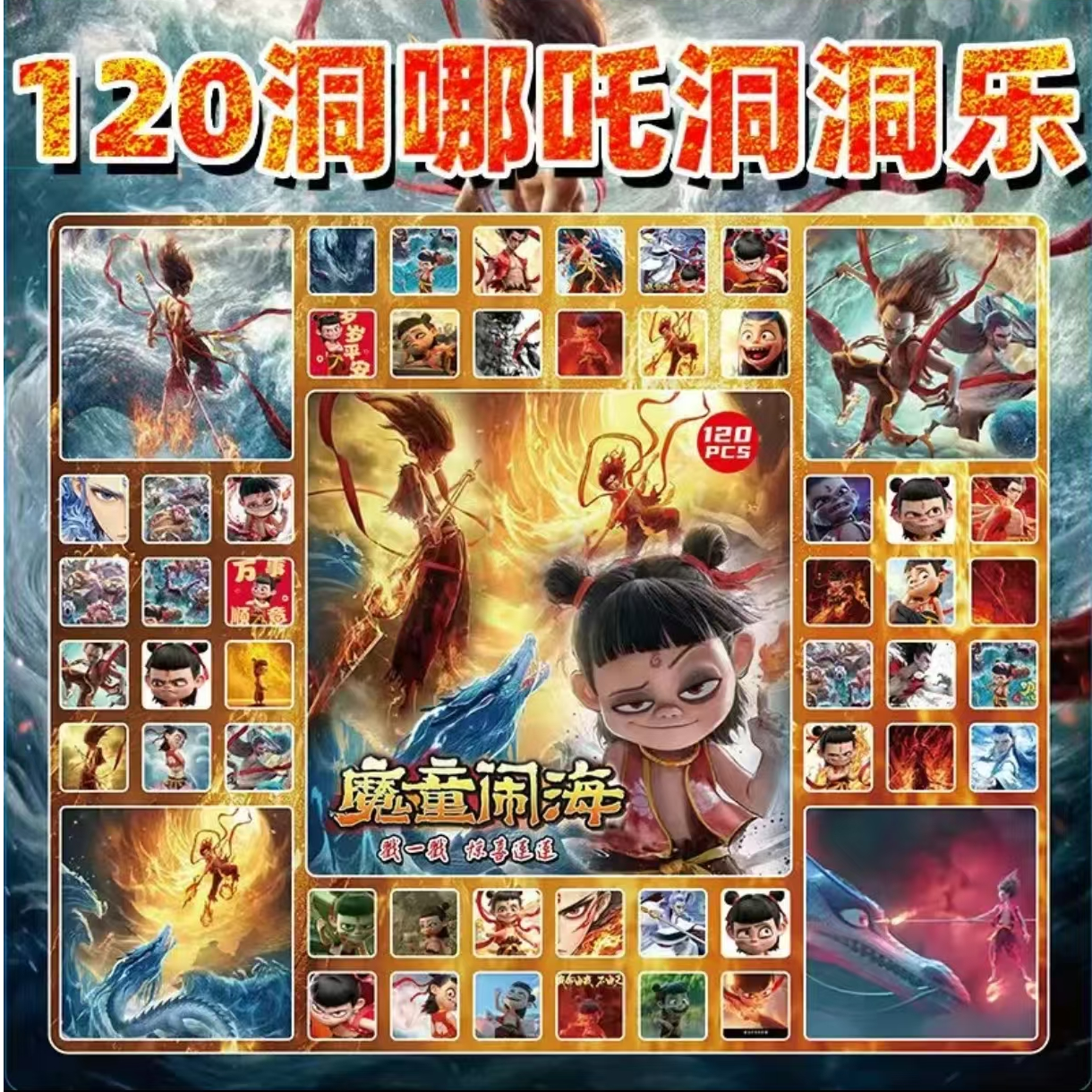 120哪吒现货新款挂件玩具大号生日礼物卡片小卖部戳戳乐动动乐