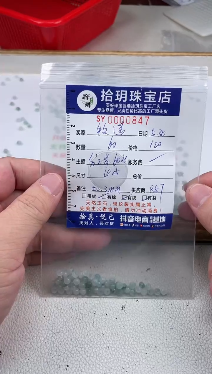 翡翠散珠翡翠散珠宽卡4.5mm毫米847