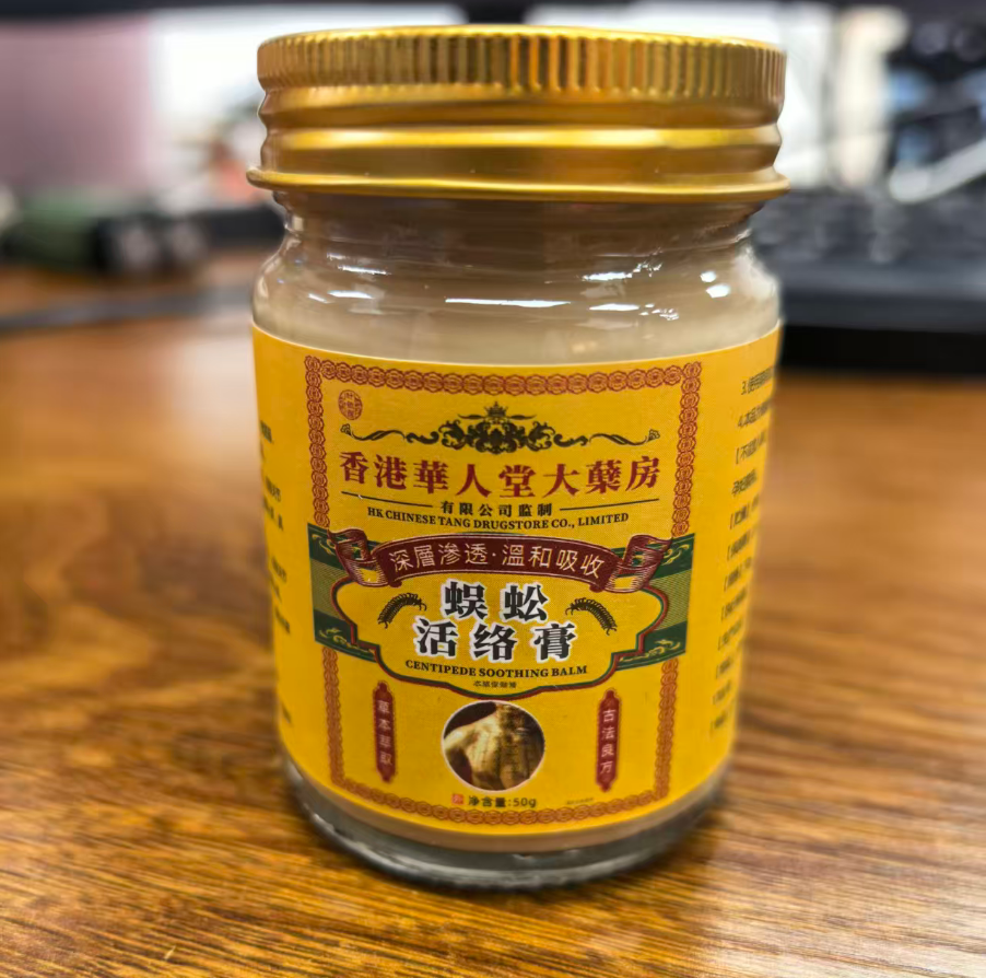 香港蜈蚣通络膏   