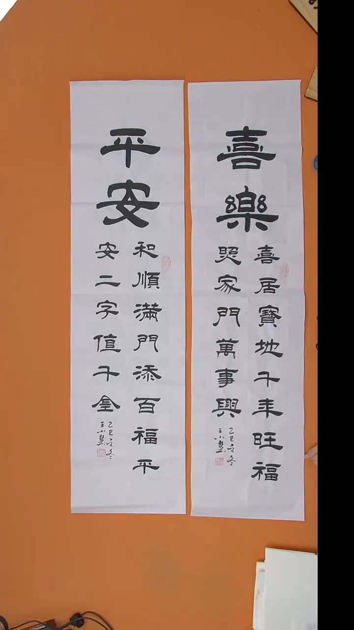 书法王老师书法作品138*34