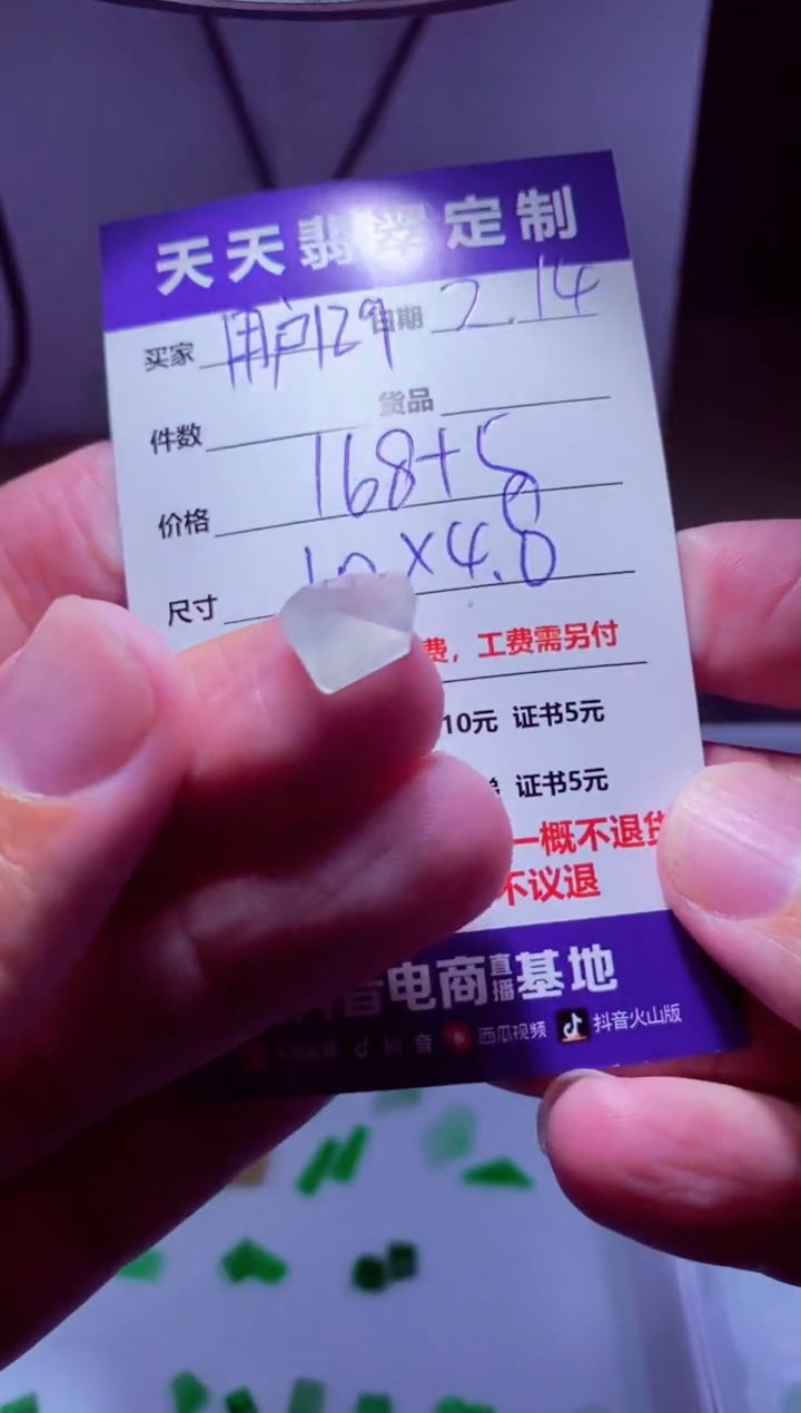 【闪购商品】定制翡翠未镶嵌材料168