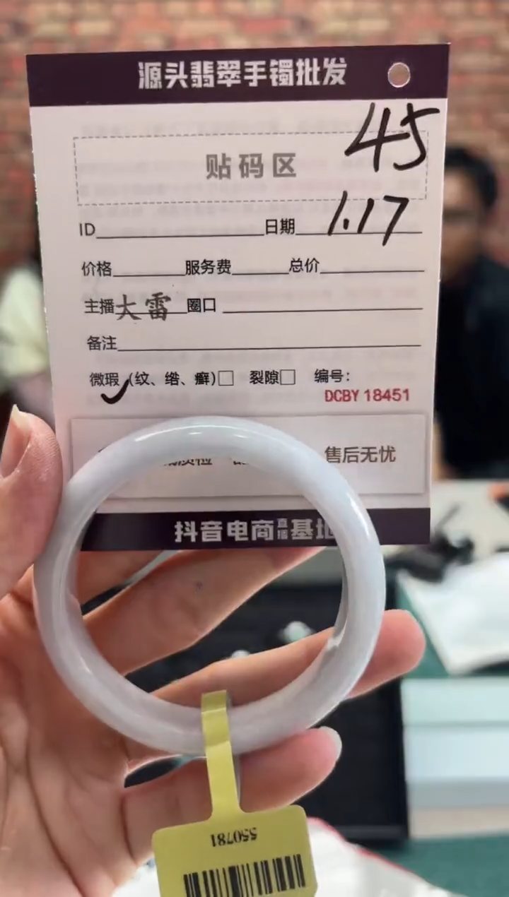 【闪购商品】翡翠手镯未镶嵌45手镯