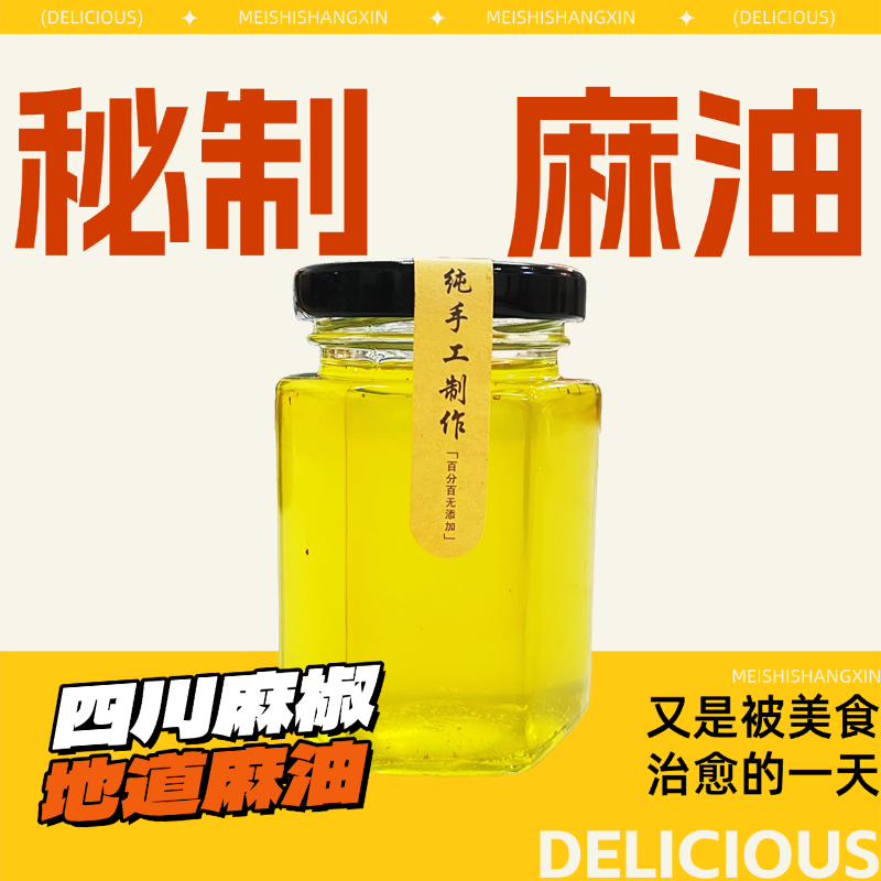 【秘制手工麻油】小陈米线灵魂调料吃米线必备麻油