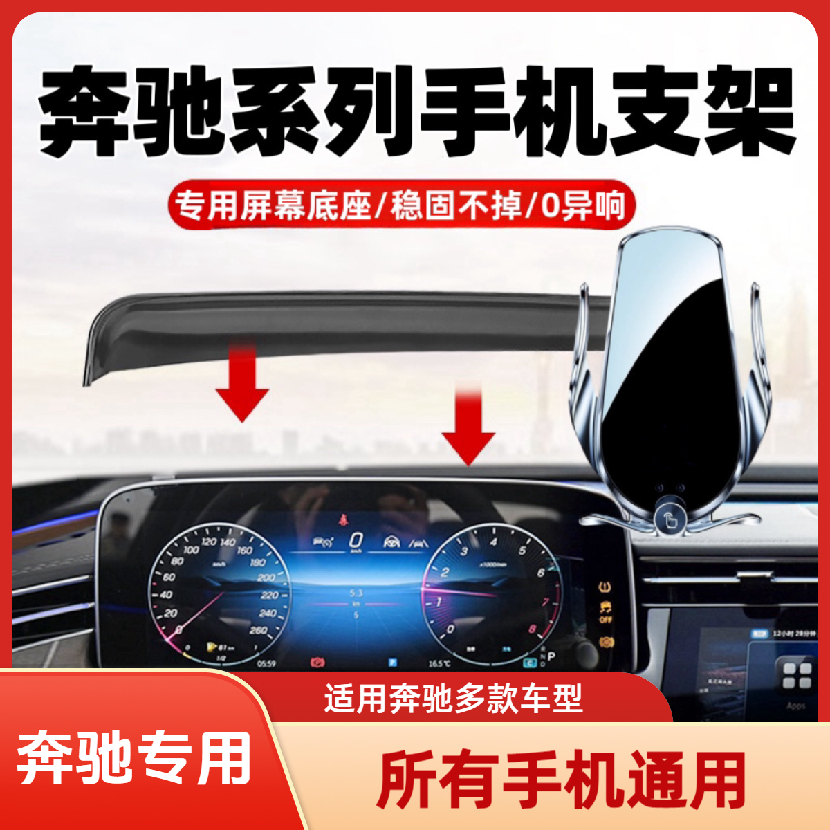 奔驰专用手机支架C/E/A/V/S/B/GLC/CLA/GLA/GLB级 专车载框架支架