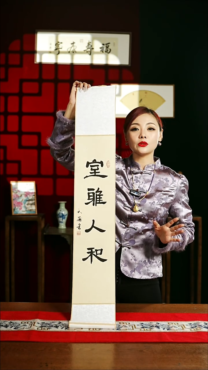 【闪购商品】书法书法卷轴17*110仿古室雅人和2