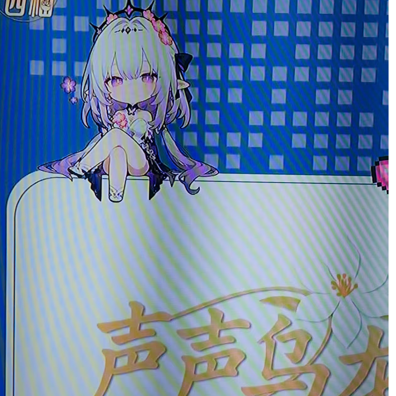 锦锦拆 两个西柚 声声乌龙 卡砖二次元动漫游戏卡牌  默认代拆