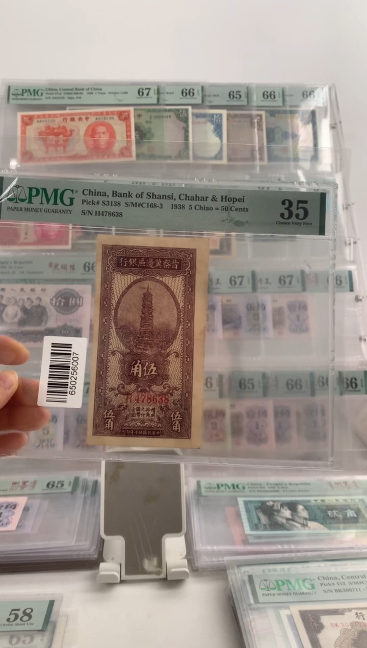 【闪购商品】晋察冀边区银行伍角评级35分