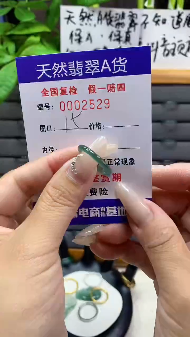 【闪购商品】翡翠戒圈未镶嵌天然翡翠A货2529