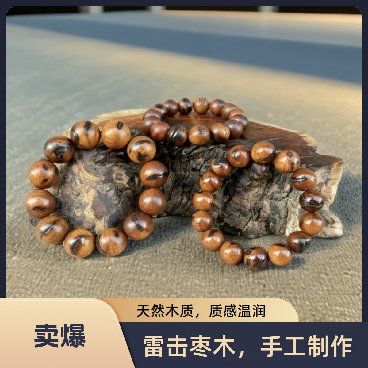 【武当山直发】高师加持雷击枣木手串手链念珠流珠佩戴文玩道家雷纹