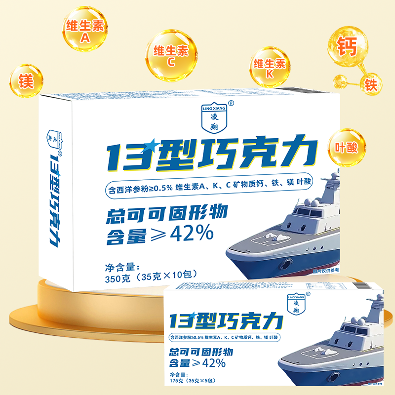 凌翔13型巧克力纯可可脂含西洋参粉多种维生素矿物质家庭户外充饥