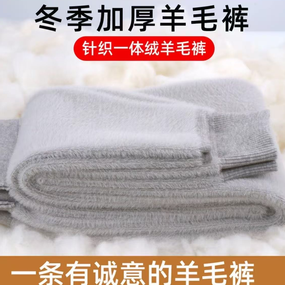 加绒加厚羊毛裤新年季男女士大码高腰中老年保暖裤双层针织线裤