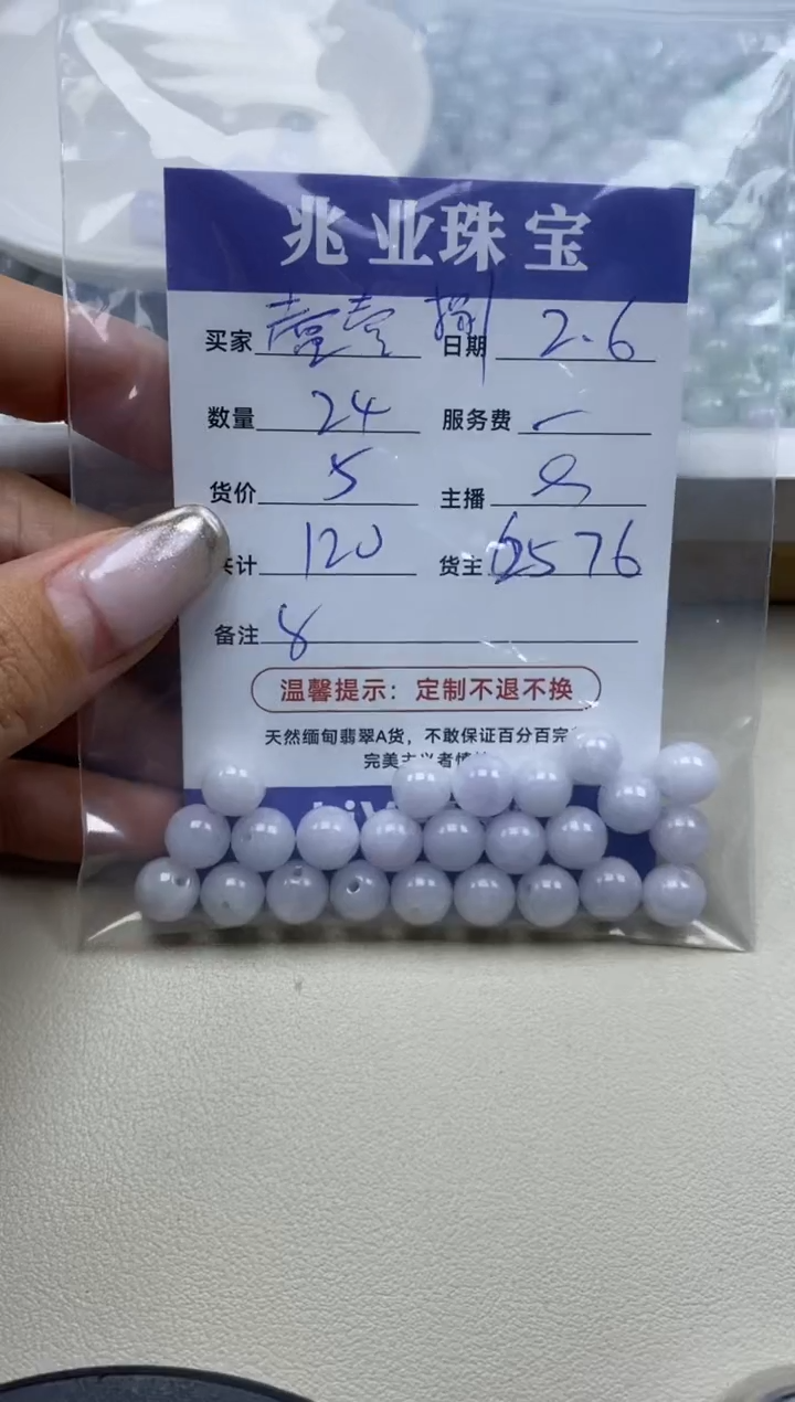 【闪购商品】翡翠散珠 壹壹捌  卡8（24/5）