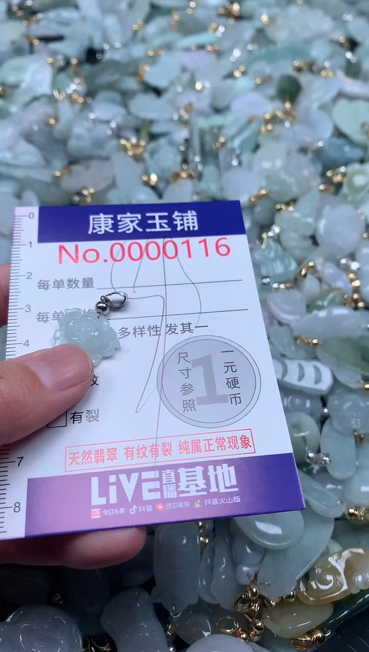 【闪购商品】翡翠吊坠(不含链)未镶嵌116