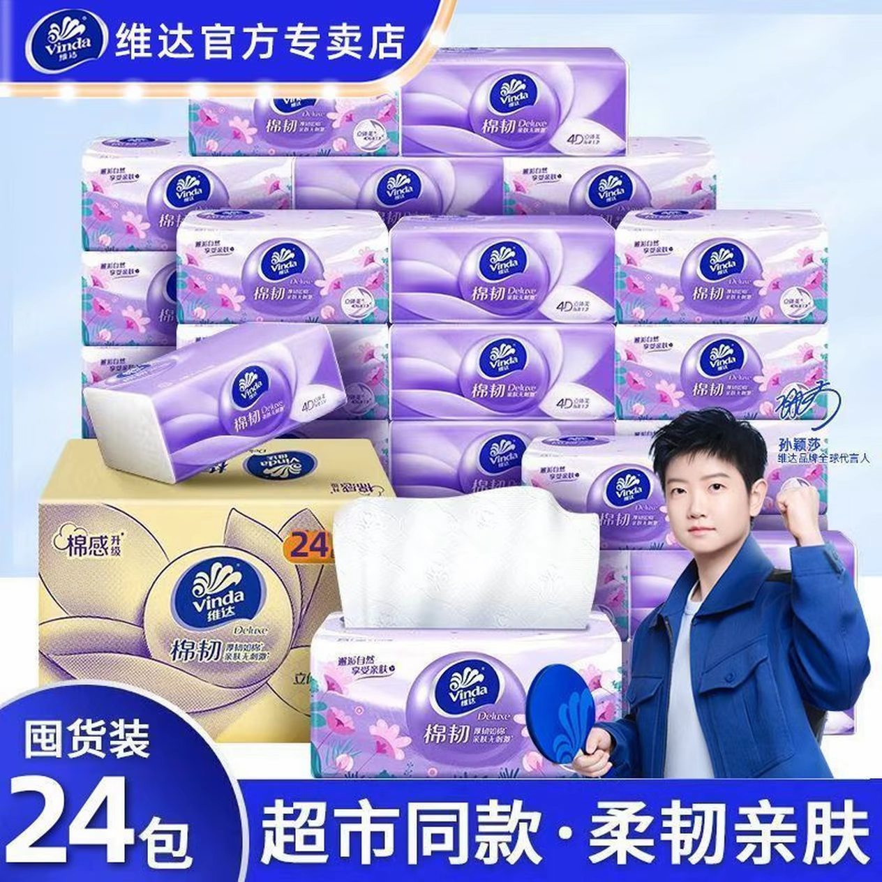维达抽纸棉韧立体美大包亲肤抽纸餐巾纸卫生纸抽家用囤货装面巾纸