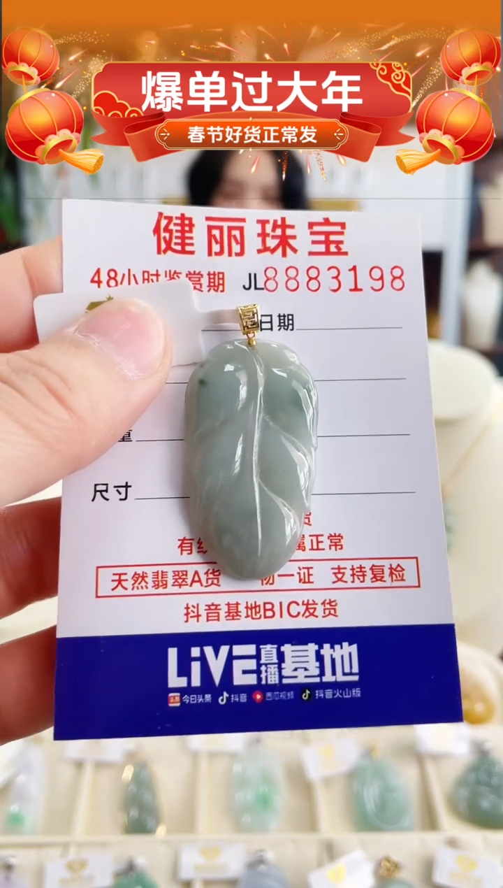 【闪购商品】翡翠颈饰18K金镶嵌天然缅甸翡翠 叶子(一物一证)