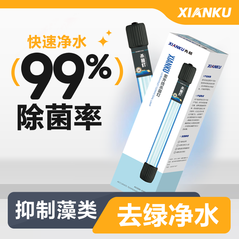 鱼缸鱼池专用紫外线灯除藻消毒净水潜水三合一水族箱鱼池过滤适用