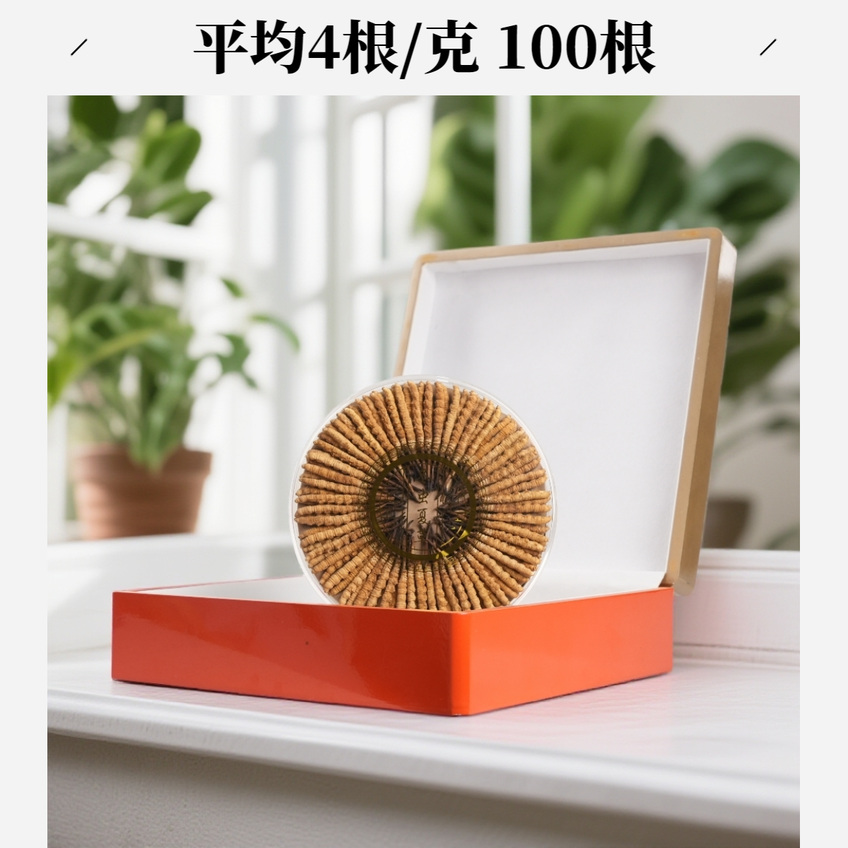 【玛朵】平均4根/克100根 2025优选头茬新干草 超大福利款