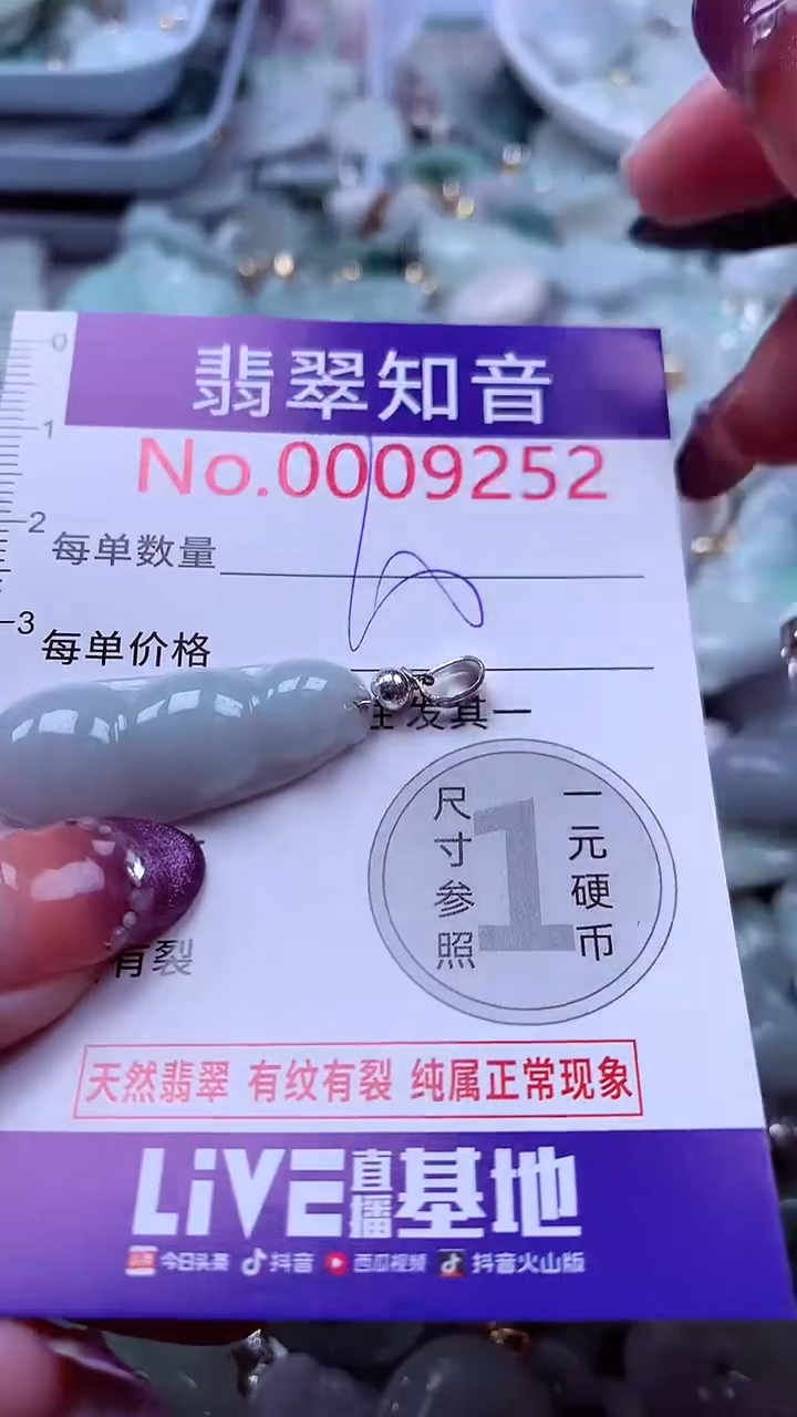 翡翠未镶嵌吊坠(不含链)9252