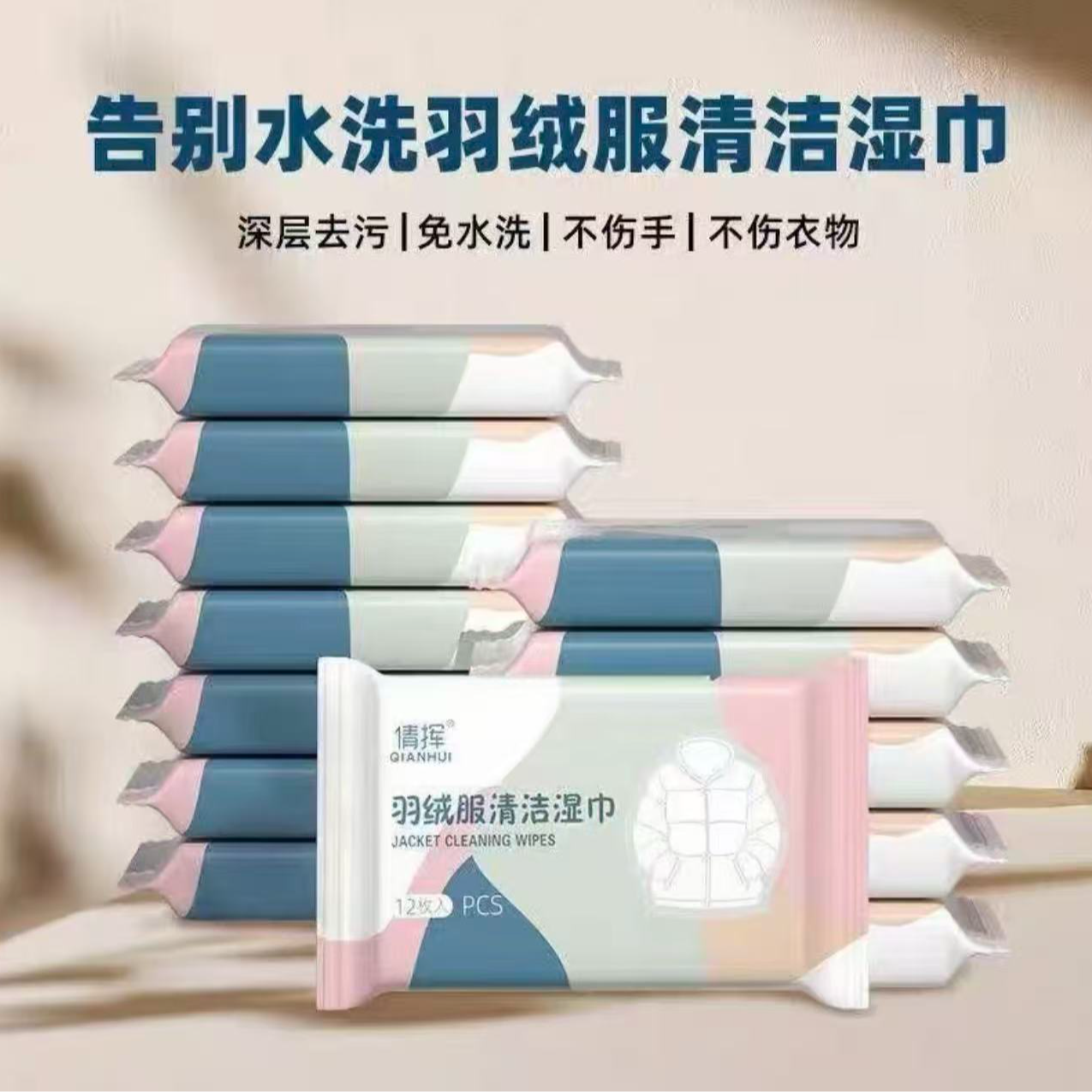 【试用1包】羽绒服湿巾便捷装去油污免洗湿衣物羽绒服清洁去渍湿巾