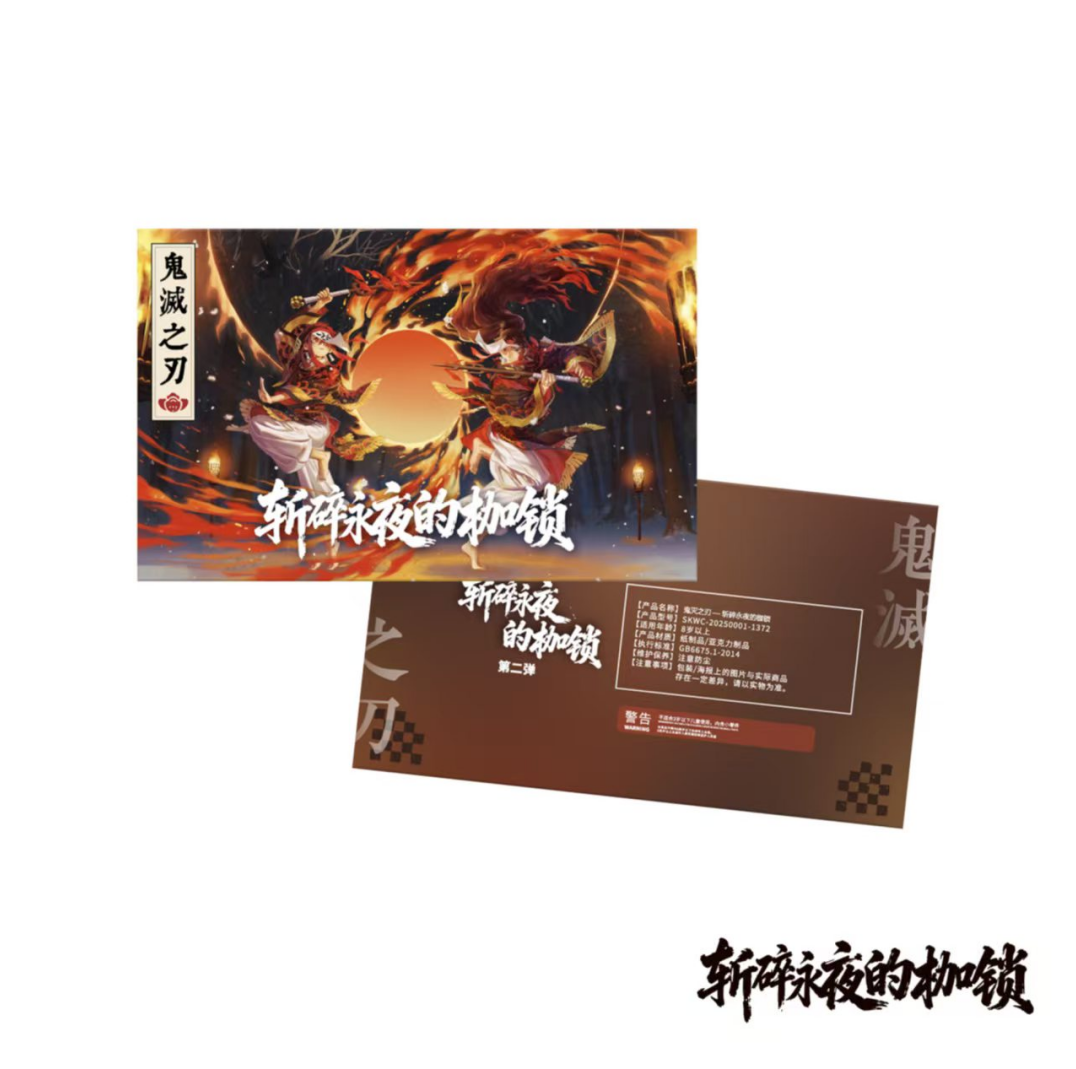 拆卡【鳄鱼文创】-鬼灭之刃二弹燃魂四折屏风卡收藏盲盒【二创】