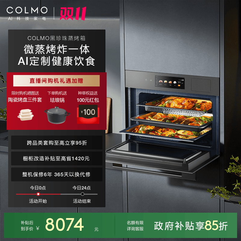 COLMO嵌入式微蒸烤一体机多功能大容量智能双变频搪瓷蒸烤CGTT50