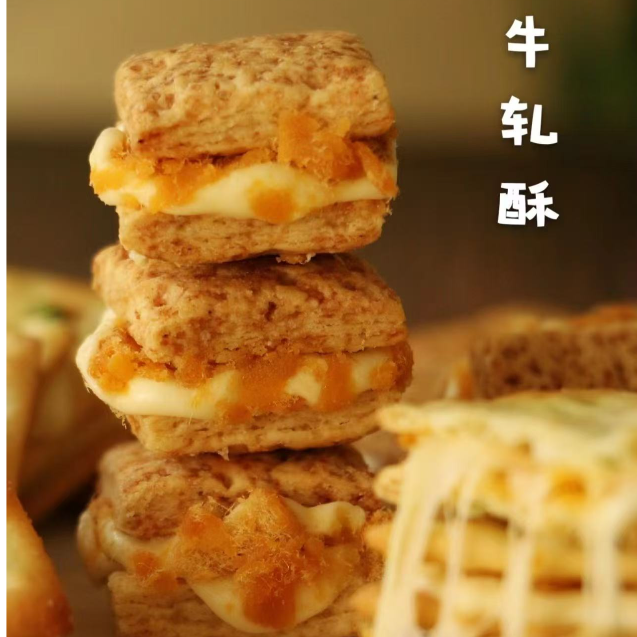 【双旦】纯手工咸蛋黄牛轧酥