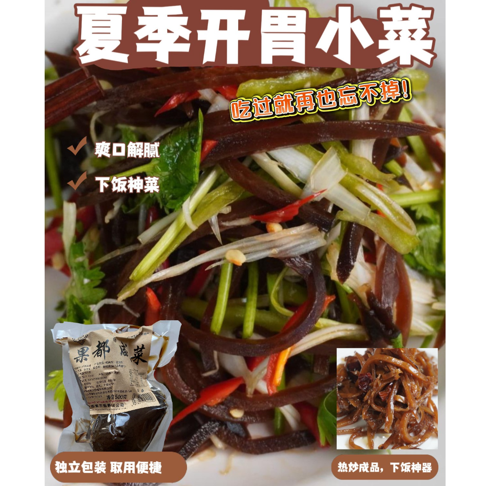 【果都】非遗-老字号五香咸菜疙瘩高品质大缸腌制3年以上五香咸菜