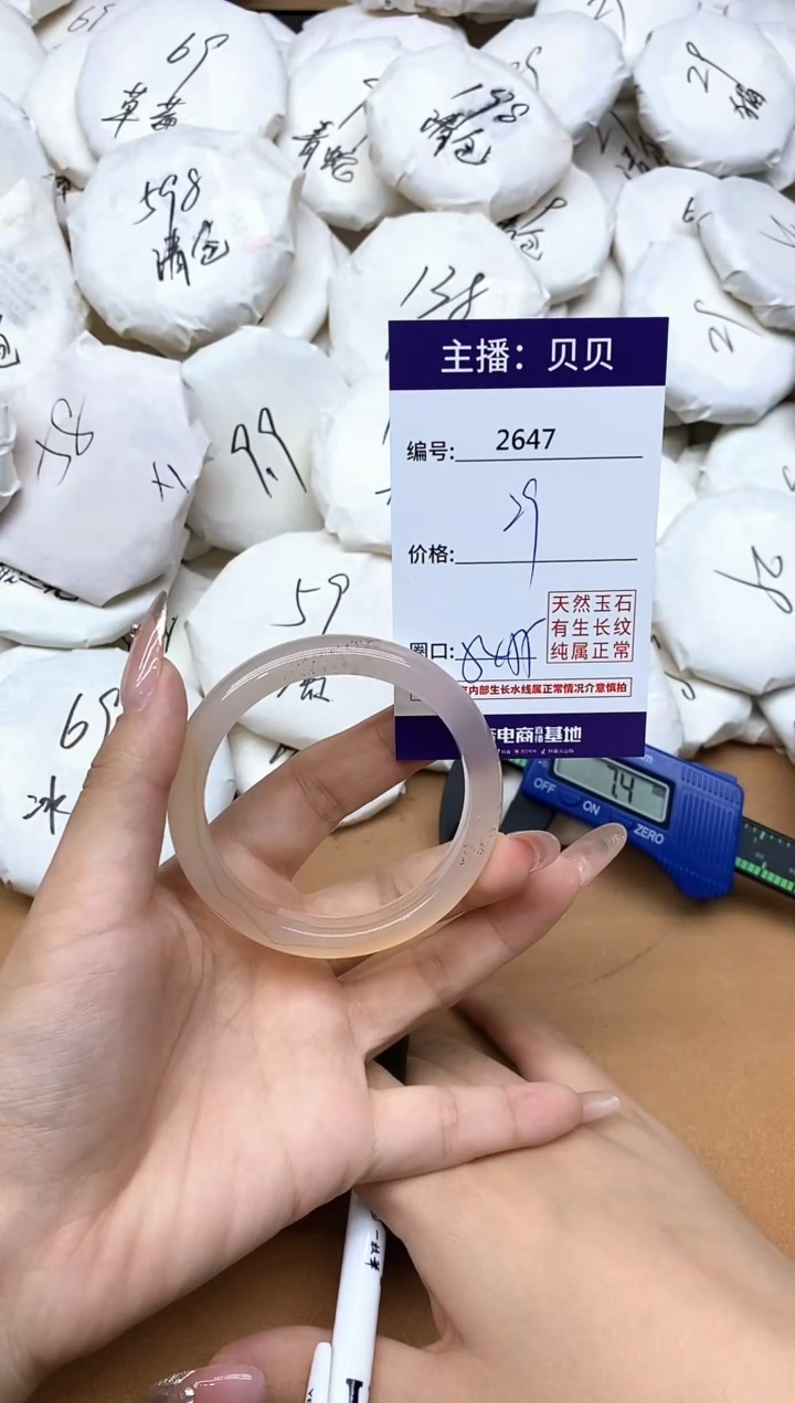 手镯玛瑙/玉髓未镶嵌2647
