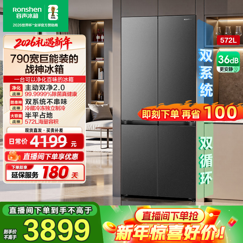 [容声526升级款]572大容量双系统零嵌入式十字双开门冰箱国家补贴
